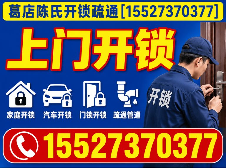 华容区上门开锁,保险柜开锁,防盗门开锁,卧室门开锁,入户门开锁,防盗门锁安装展示图